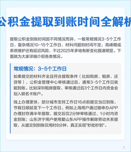 公积金提取审核通过后_公积金提取审核后多久到账_公积金提取审核成功代表什么