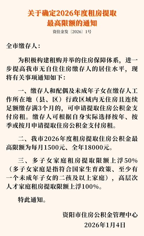 公积金提取额度上限调整_公积金提取超限额
