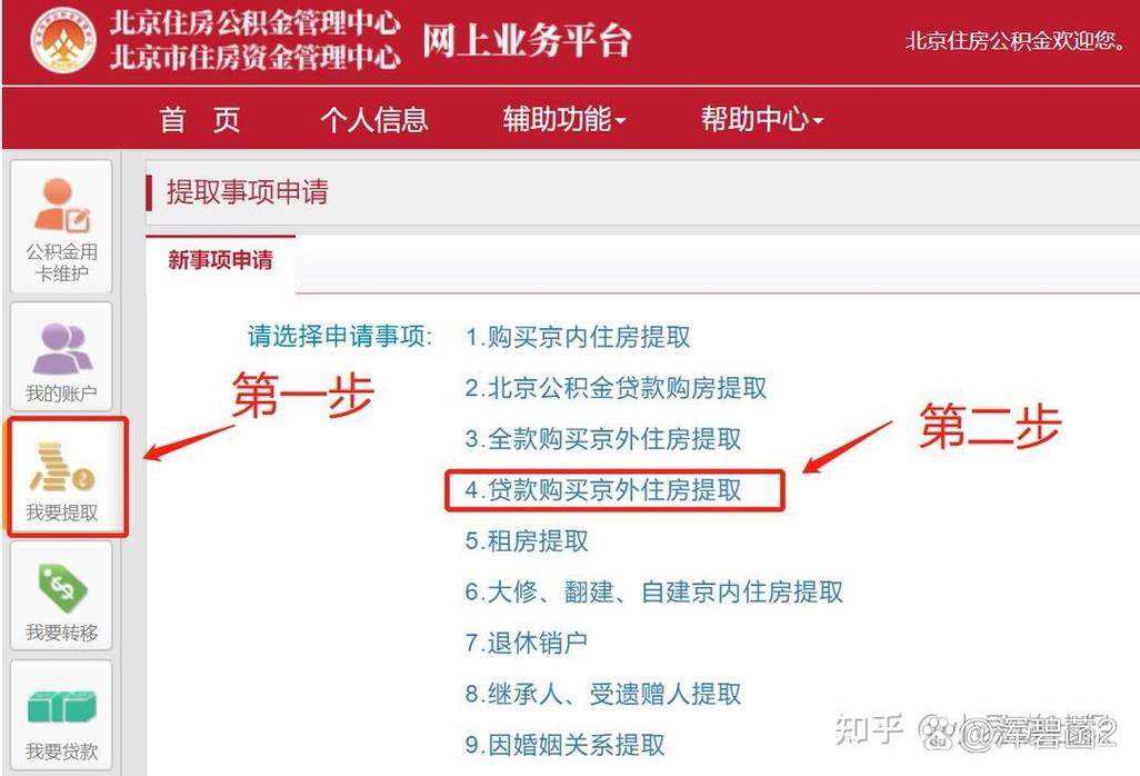 公积金提取手续_北京住房公积金网上提取